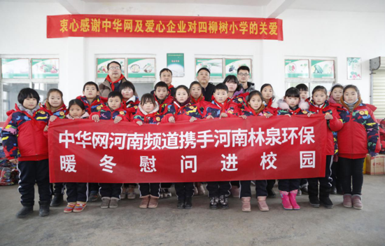【益路華彩?暖冬行動(dòng)】河南林泉環(huán)保科技有限公司為愛(ài)助學(xué) 情暖童心