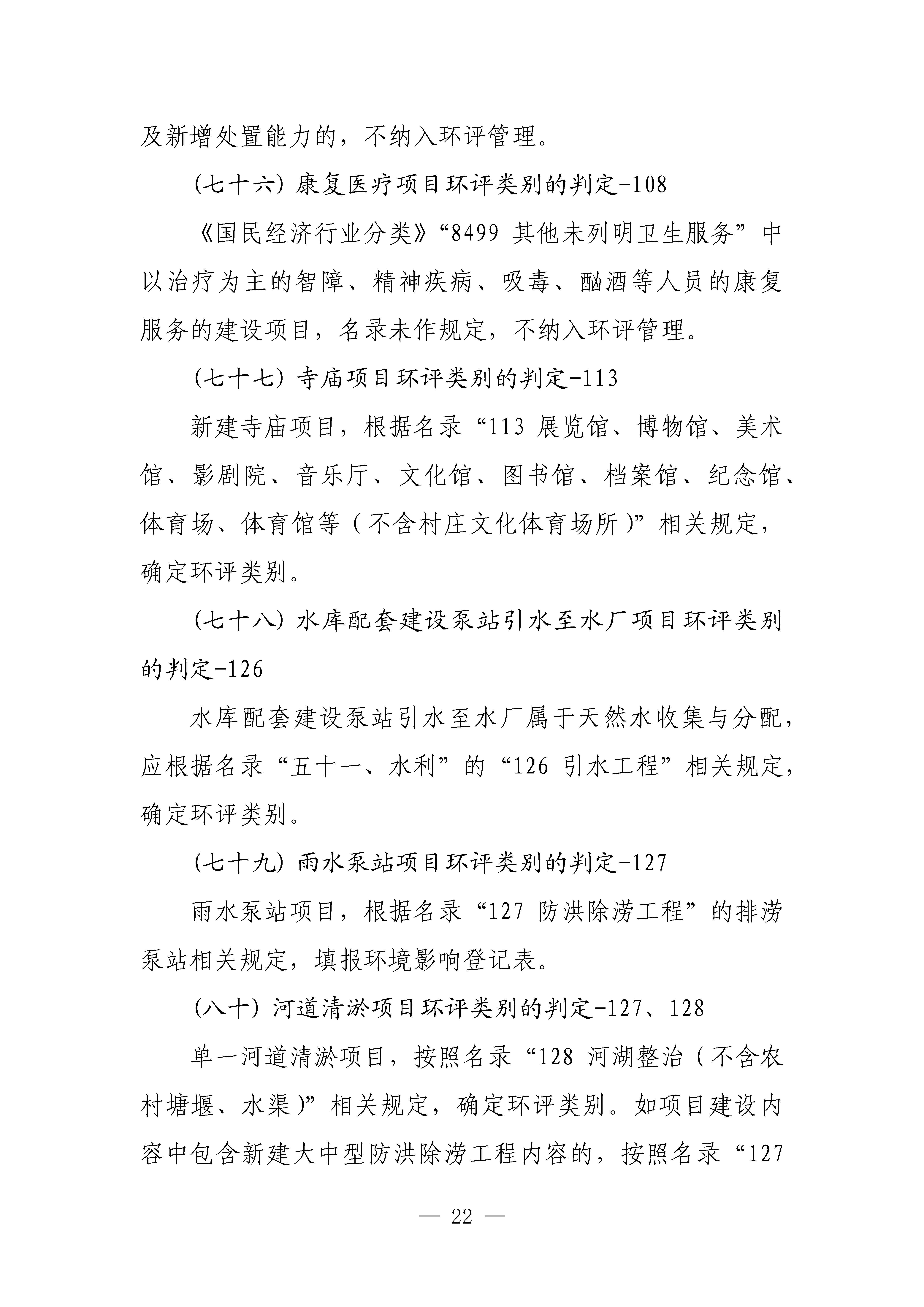 生態(tài)環(huán)境部對(duì)《建設(shè)項(xiàng)目環(huán)境影響評(píng)價(jià)分類管理名錄（2021年版）》常見問題進(jìn)行解答